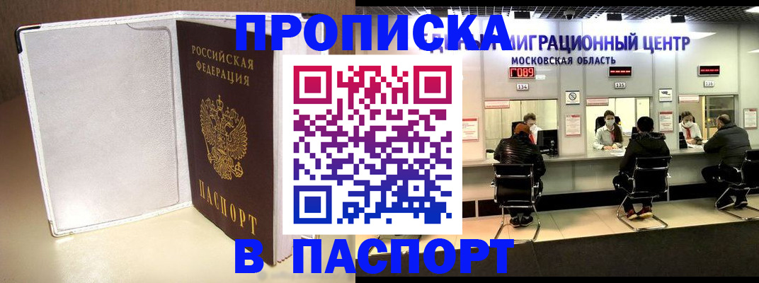 прописка ребенка в Большом Камне