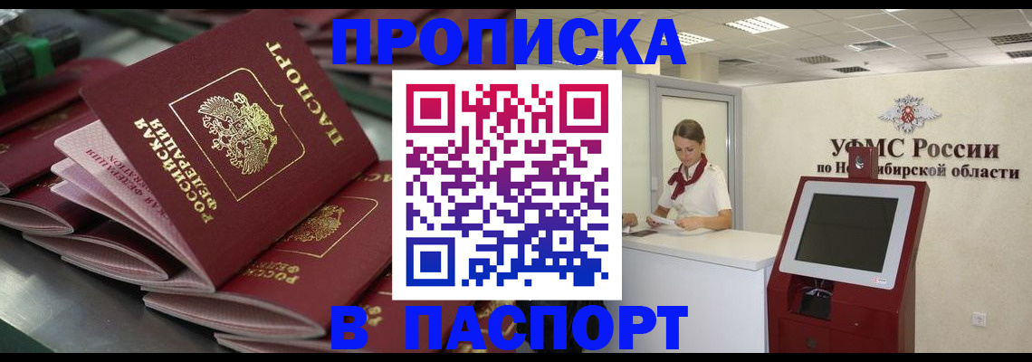 прописка для работы в Большом Камне
